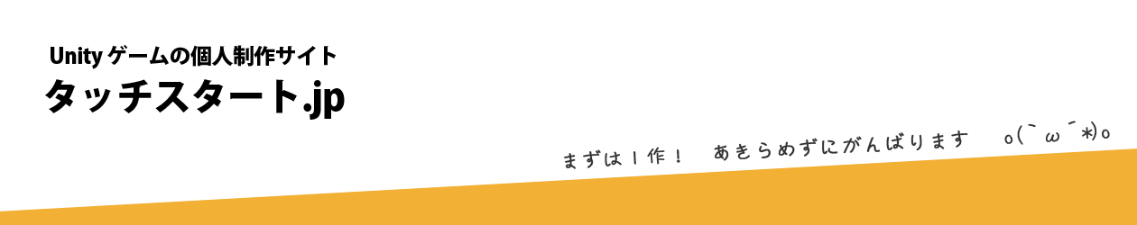 タッチスタート.jp